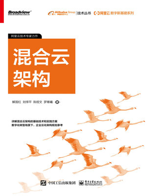cover image of 混合云架构